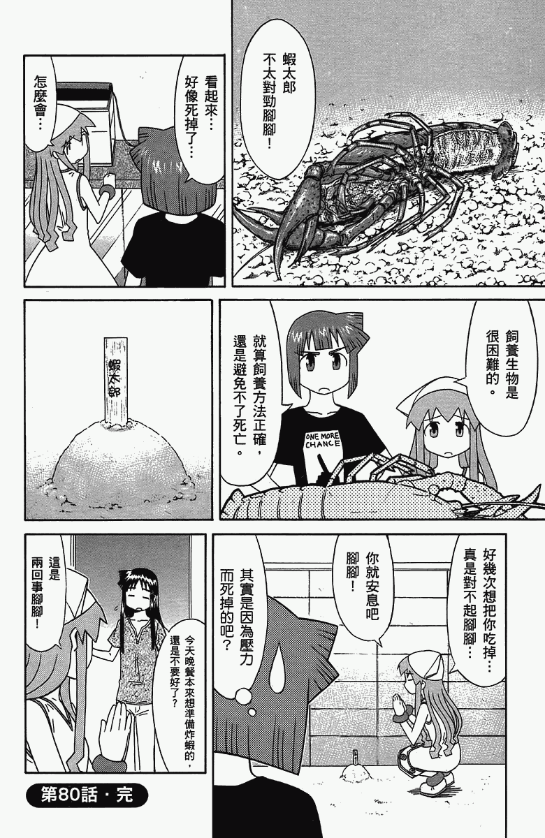 侵略！乌贼娘 - 第5卷(1/4) - 7