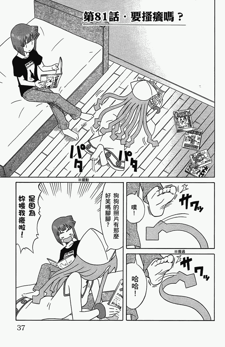 侵略！烏賊娘 - 第5卷(1/4) - 8