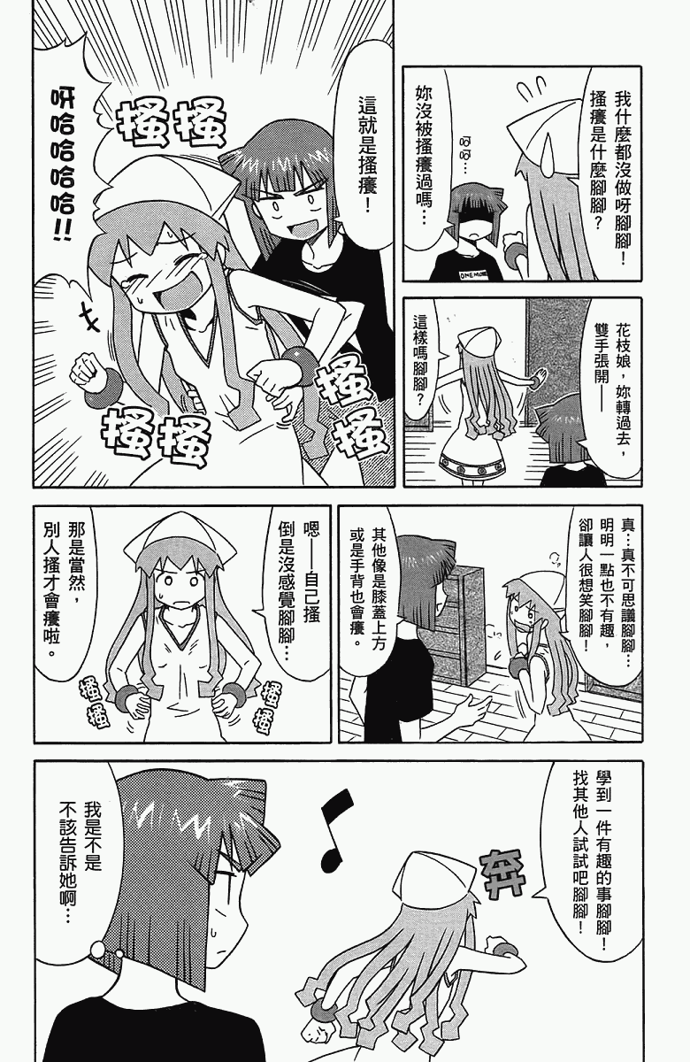 侵略！烏賊娘 - 第5卷(1/4) - 1