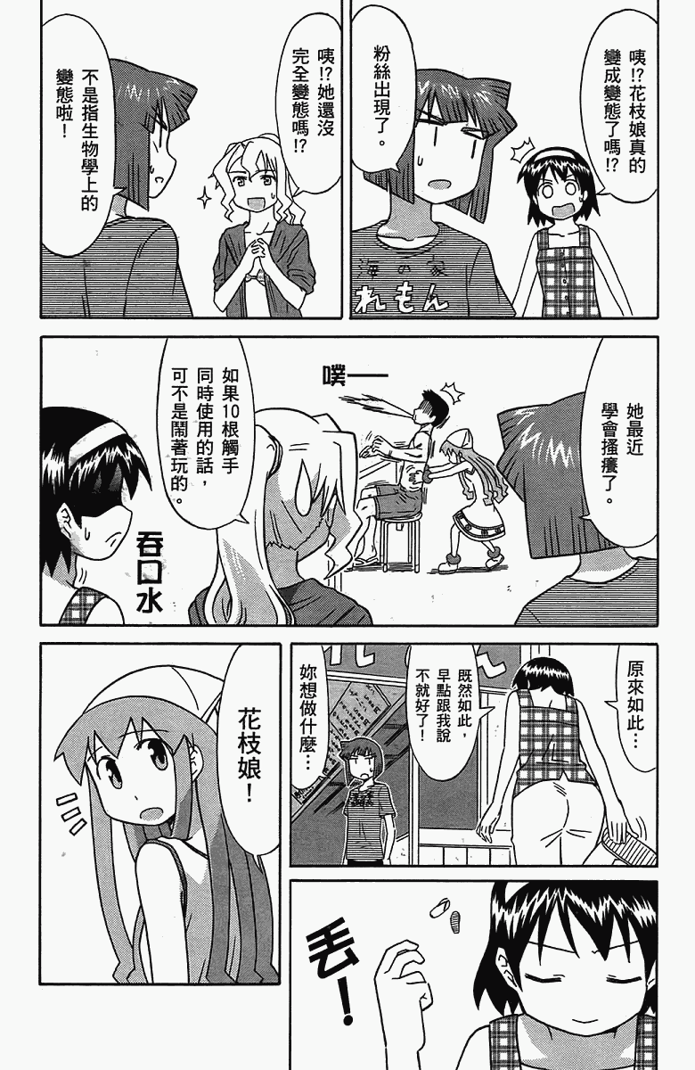 侵略！烏賊娘 - 第5卷(1/4) - 3