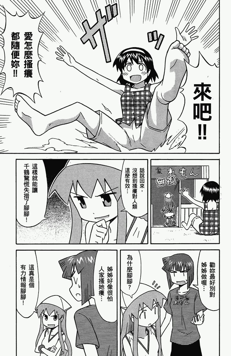 侵略！乌贼娘 - 第5卷(1/4) - 4