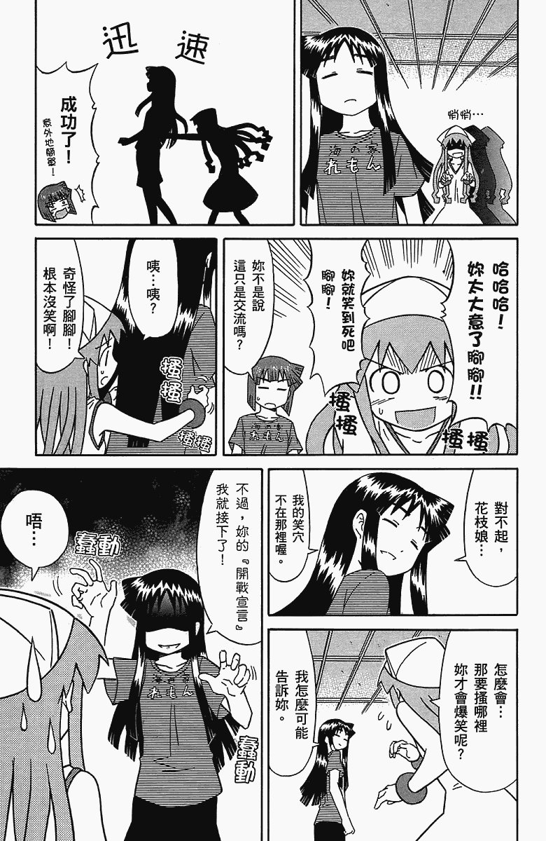 侵略！乌贼娘 - 第5卷(1/4) - 6