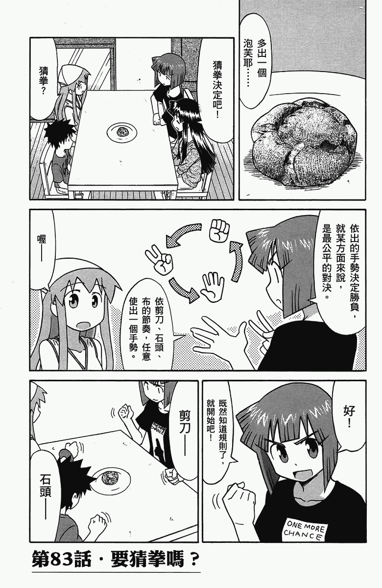 侵略！乌贼娘 - 第5卷(2/4) - 2