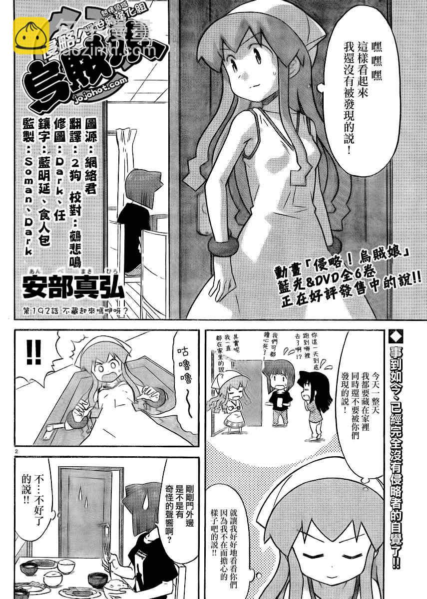 侵略！烏賊娘 - 第192話 - 2