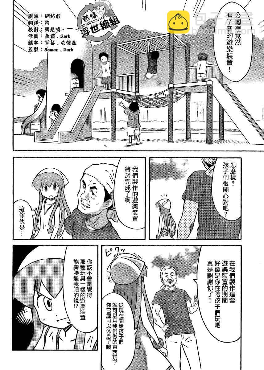 侵略！烏賊娘 - 第196話 - 1