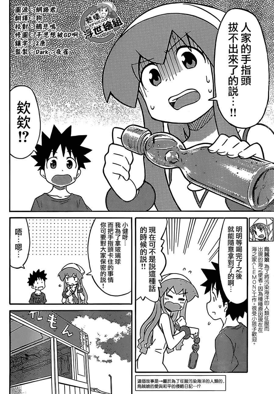 侵略！烏賊娘 - 第200話 - 1