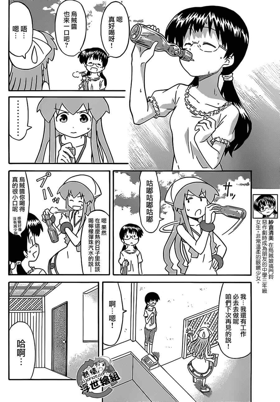 侵略！烏賊娘 - 第200話 - 1