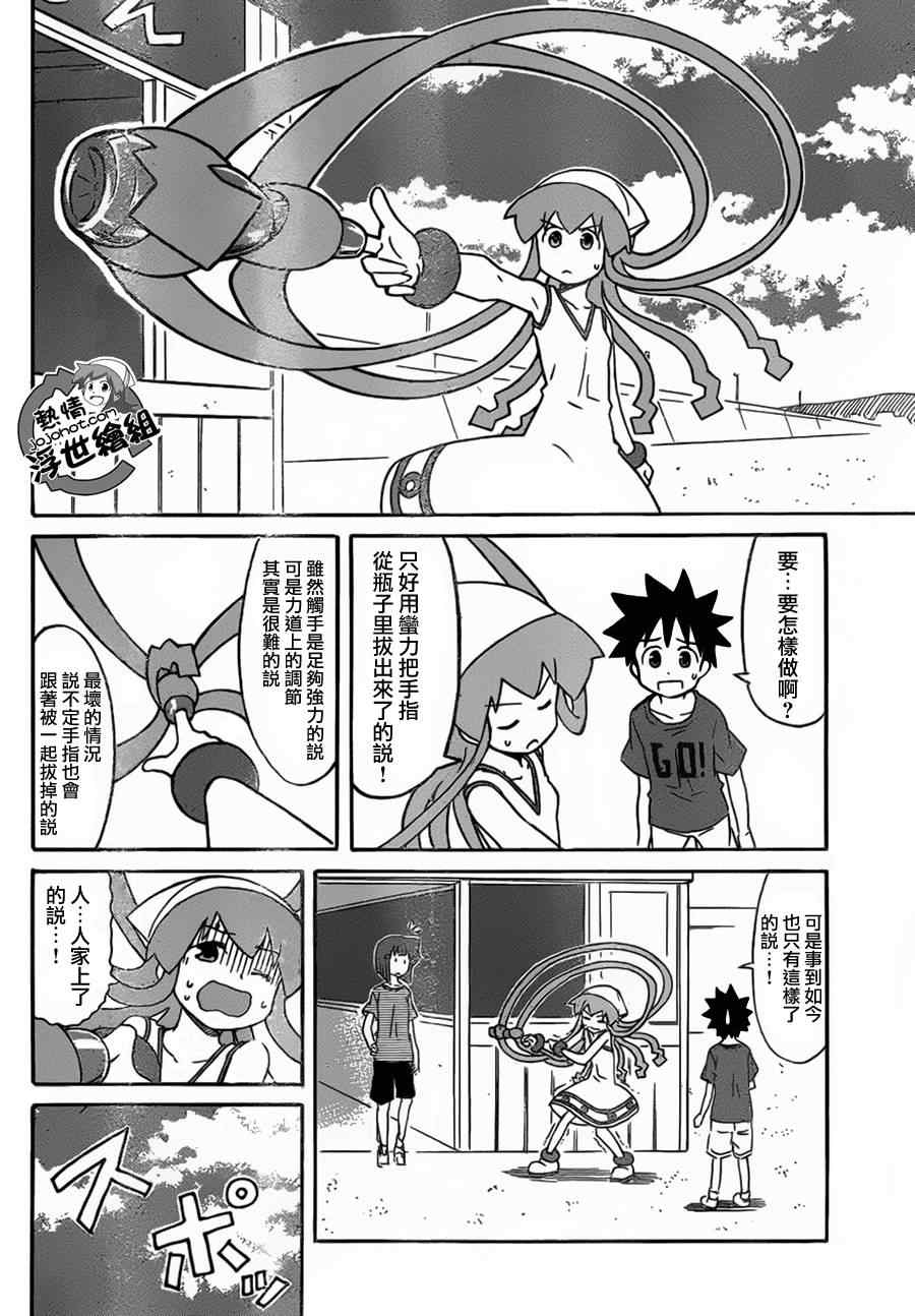 侵略！烏賊娘 - 第200話 - 1