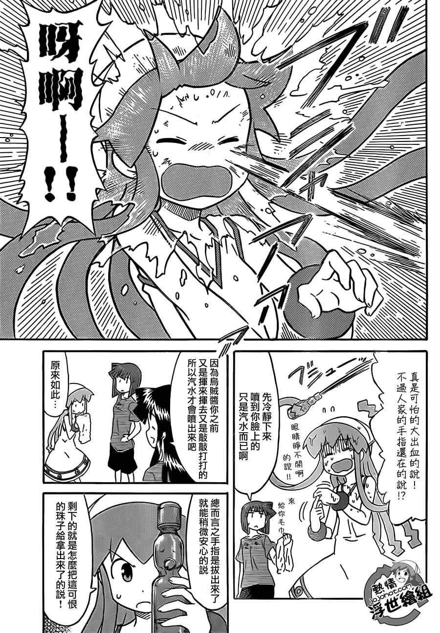 侵略！烏賊娘 - 第200話 - 2