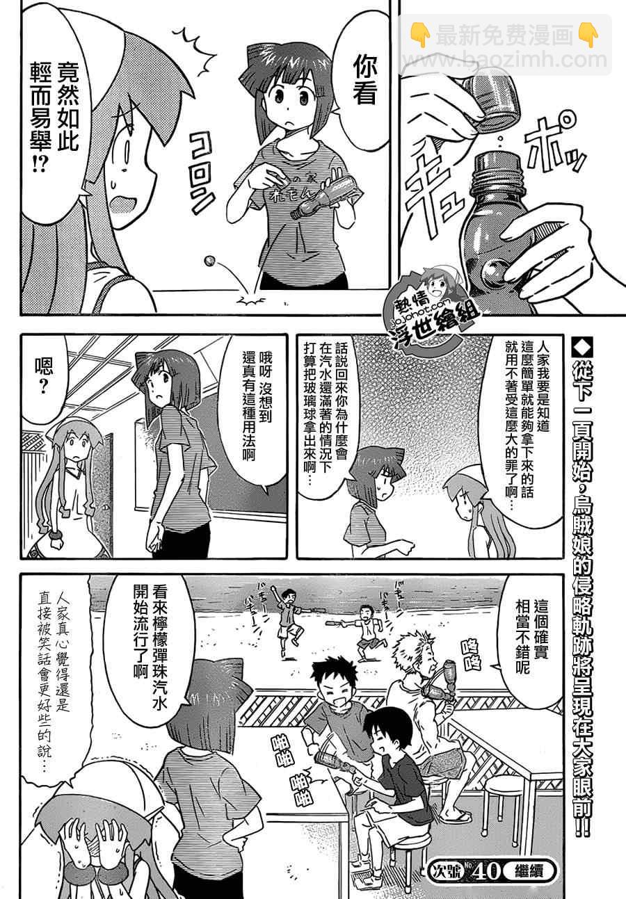 侵略！烏賊娘 - 第200話 - 1