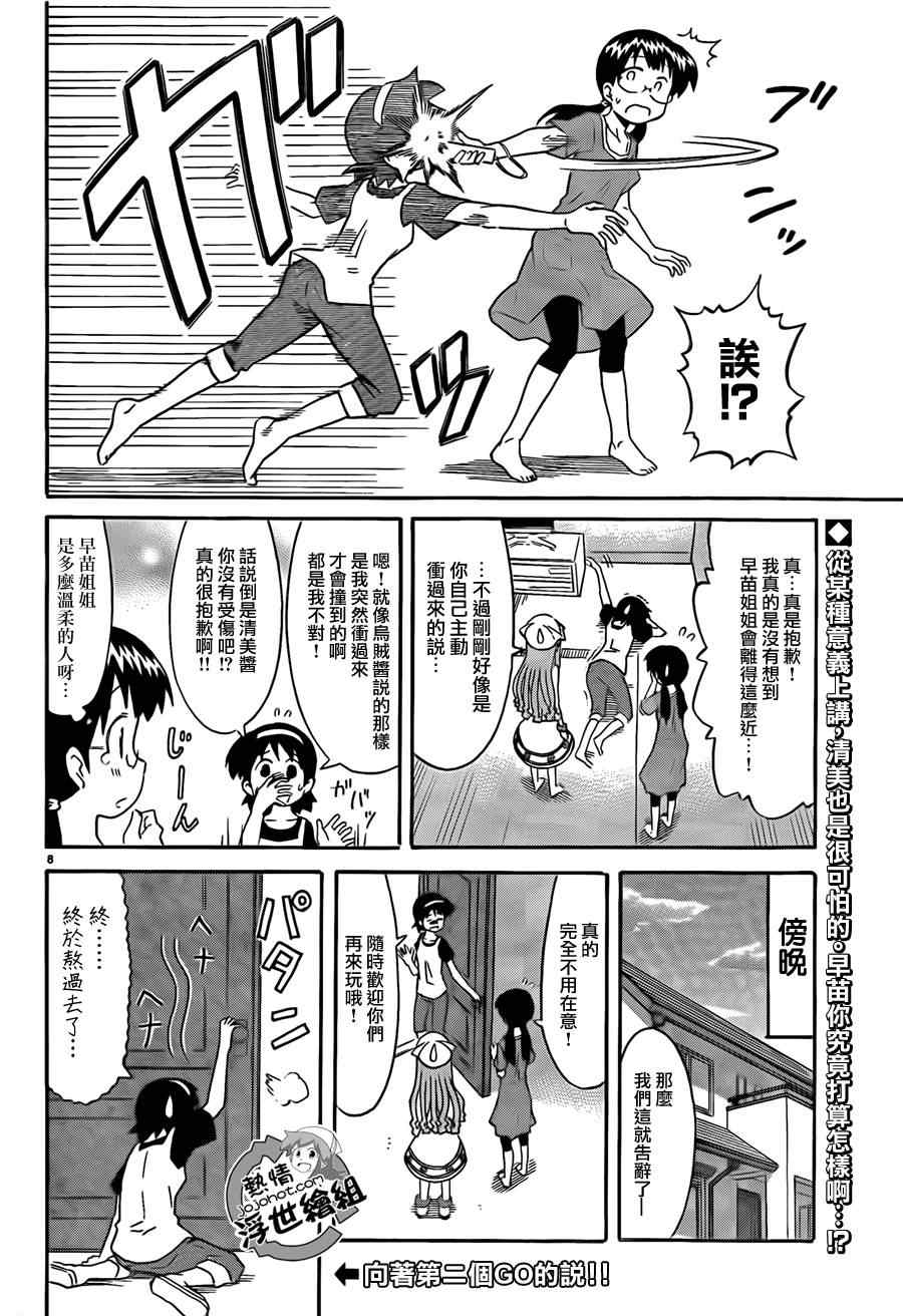 侵略！烏賊娘 - 第204話 - 2