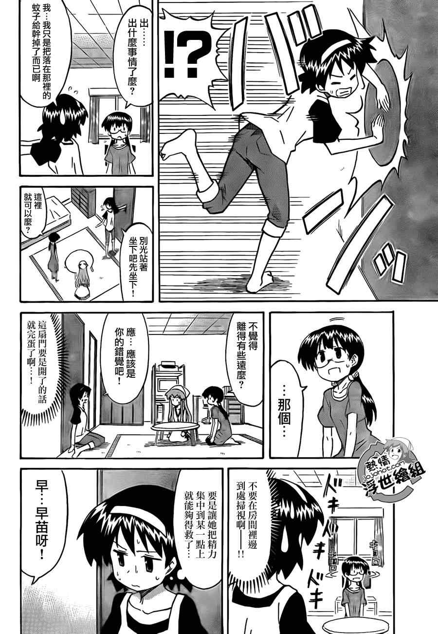 侵略！烏賊娘 - 第204話 - 1