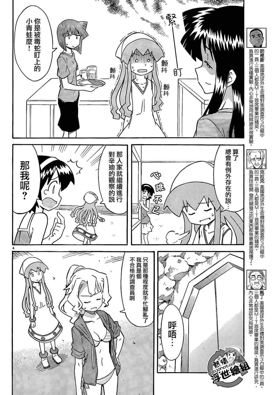 侵略！烏賊娘 - 第206話 - 1