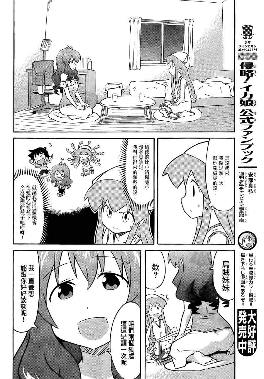 侵略！乌贼娘 - 第210话 - 2