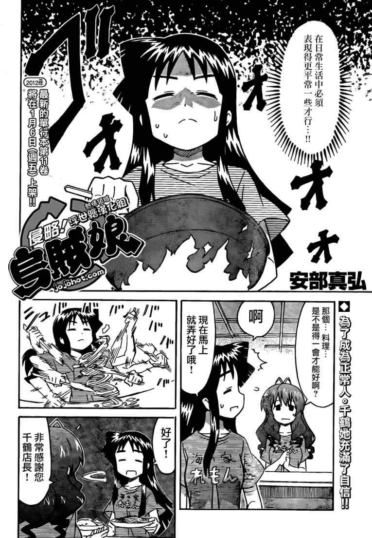 侵略！烏賊娘 - 第216話 - 1