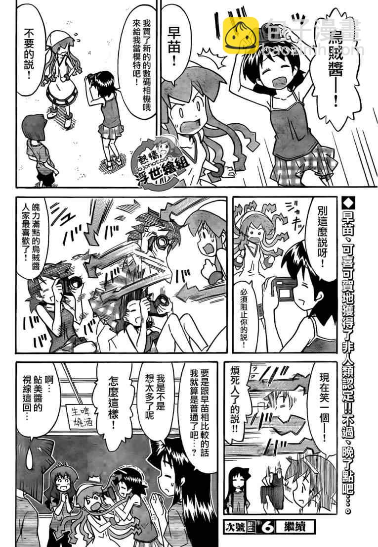 侵略！烏賊娘 - 第216話 - 1