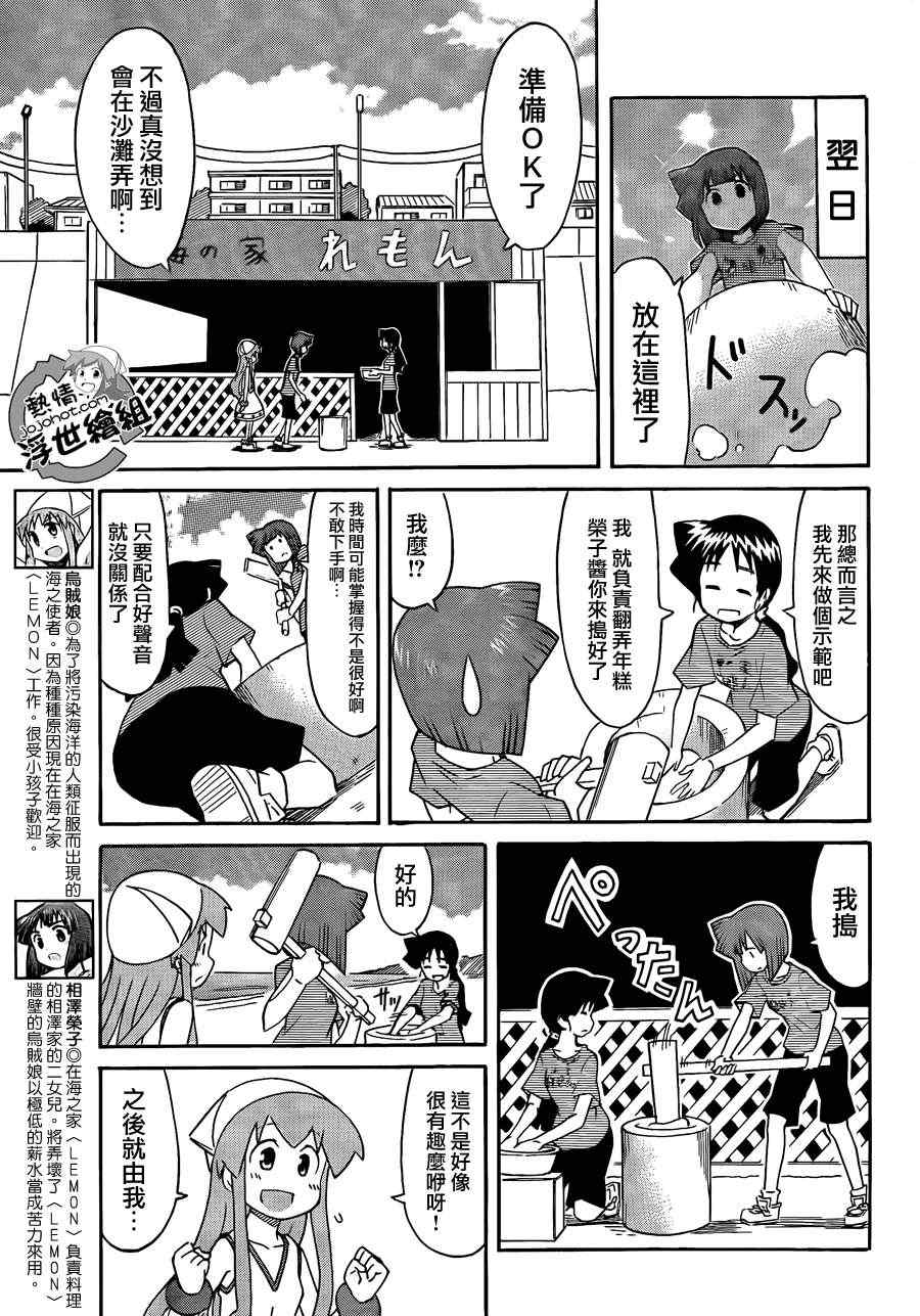 侵略！烏賊娘 - 第220話 - 1