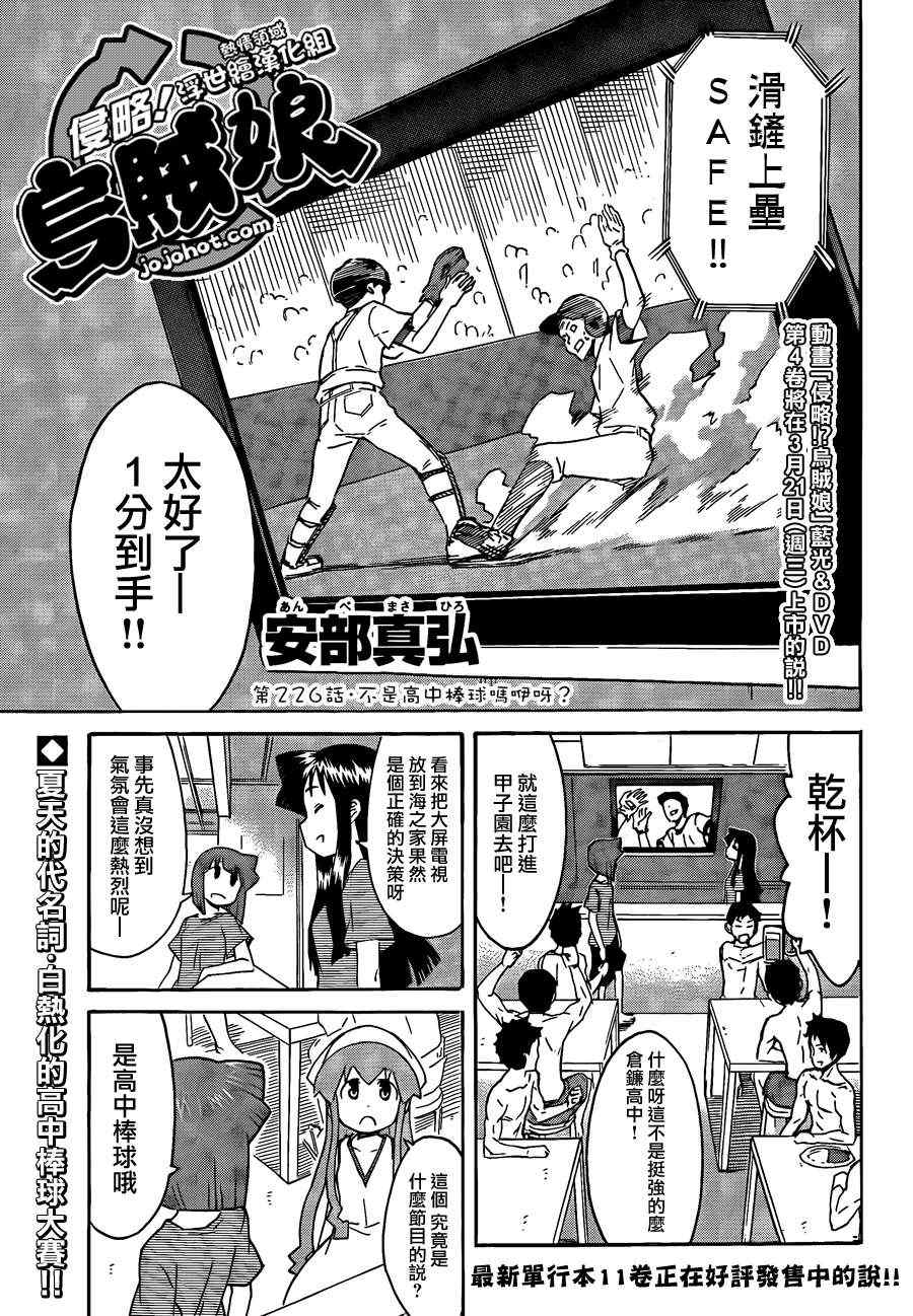 侵略！烏賊娘 - 第226話 - 1