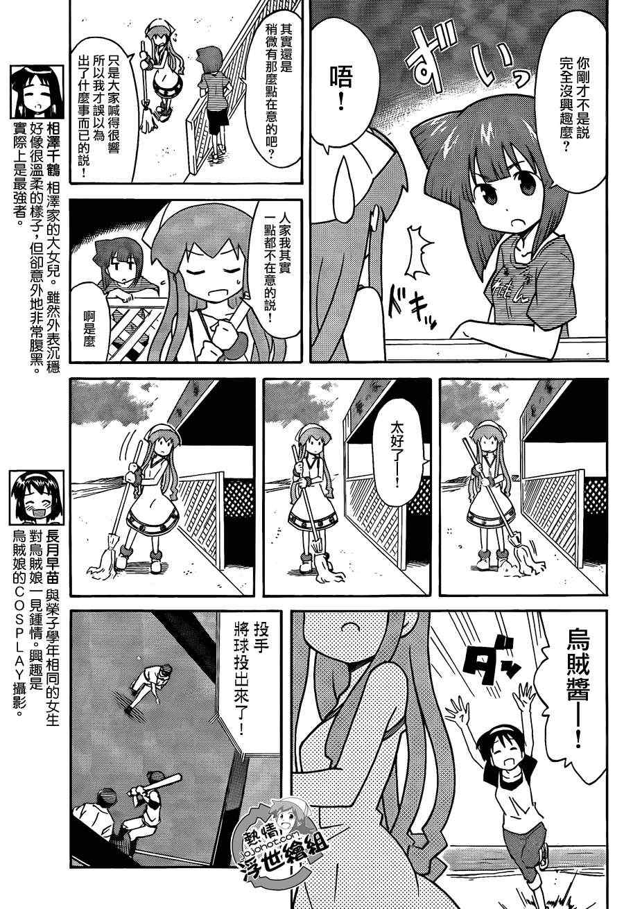 侵略！烏賊娘 - 第226話 - 1