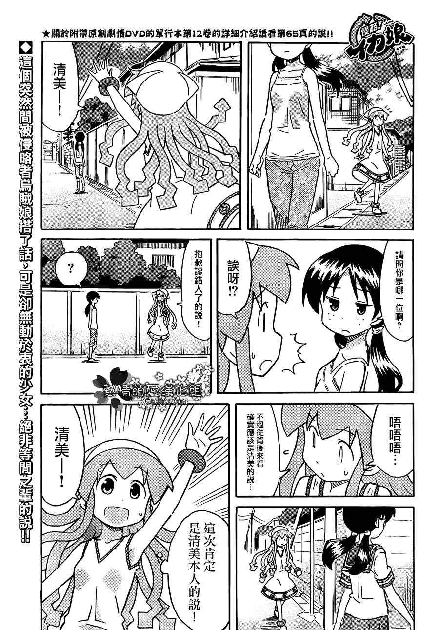 侵略！烏賊娘 - 第230話 - 1