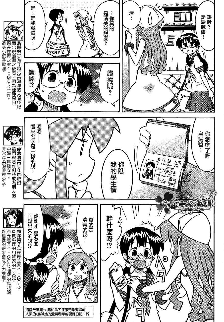 侵略！烏賊娘 - 第230話 - 1