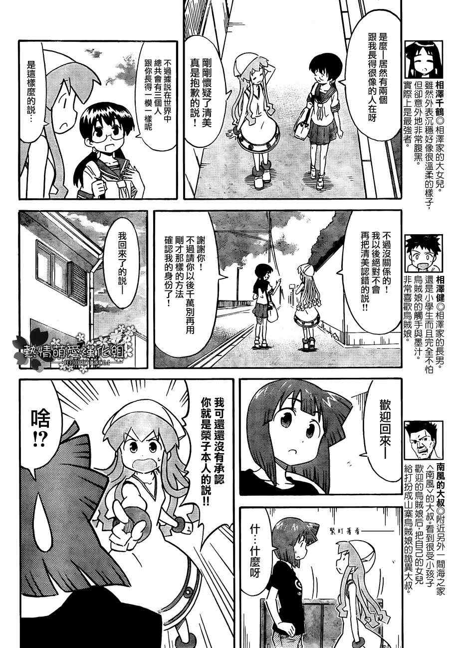 侵略！烏賊娘 - 第230話 - 2