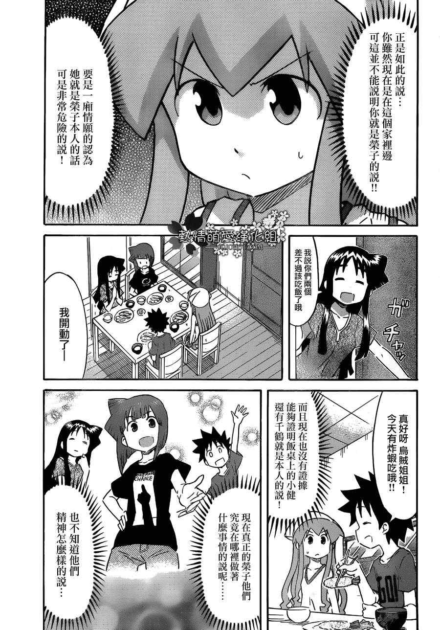 侵略！烏賊娘 - 第230話 - 1