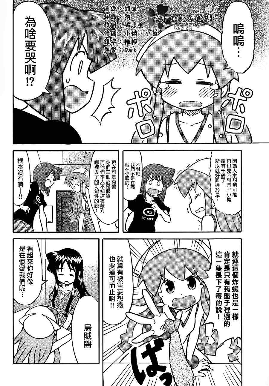 侵略！烏賊娘 - 第230話 - 2