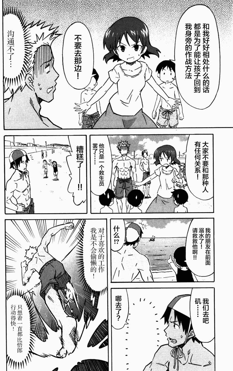 侵略！烏賊娘 - 第236話 - 2