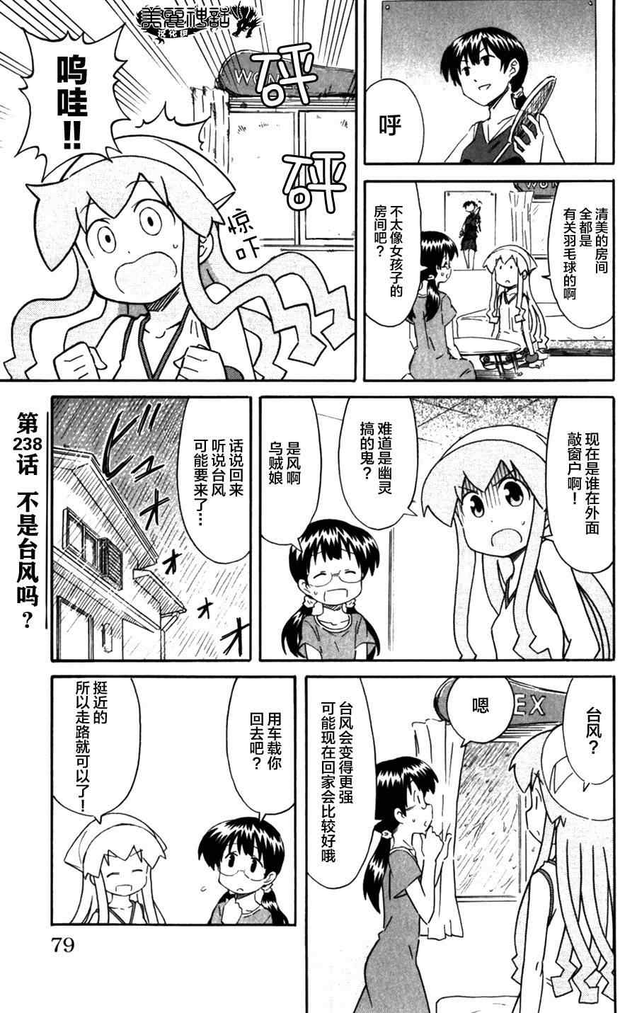 侵略！烏賊娘 - 第238話 - 1