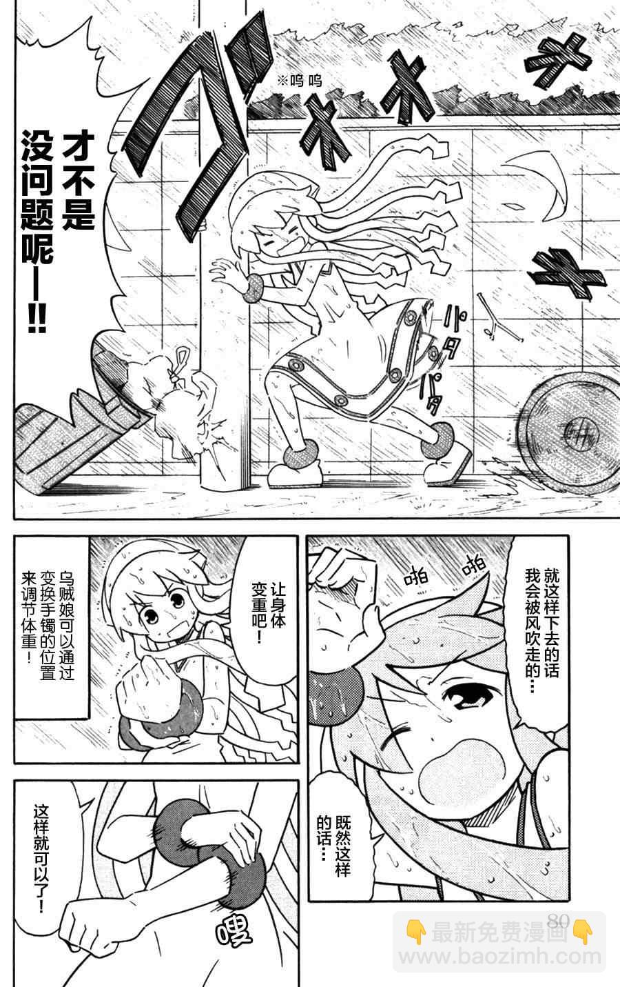 侵略！烏賊娘 - 第238話 - 2