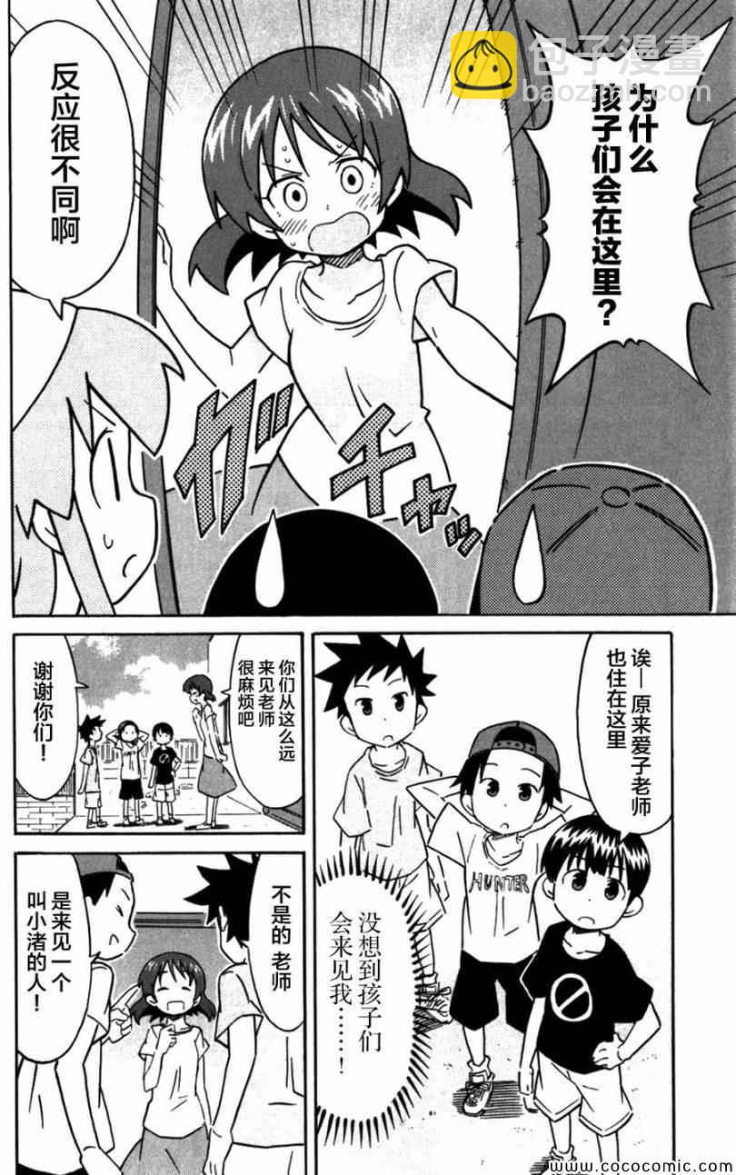 侵略！烏賊娘 - 第240話 - 2