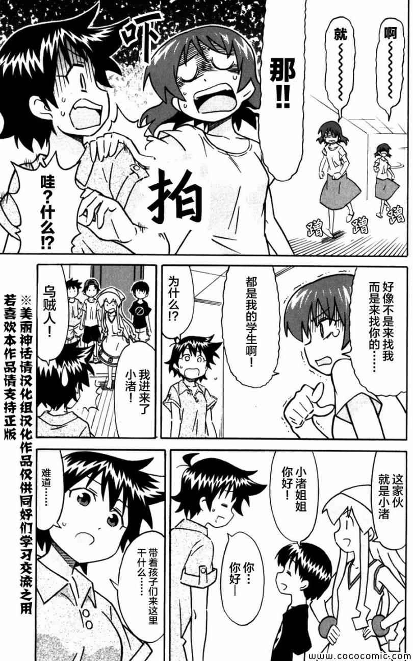 侵略！烏賊娘 - 第240話 - 1