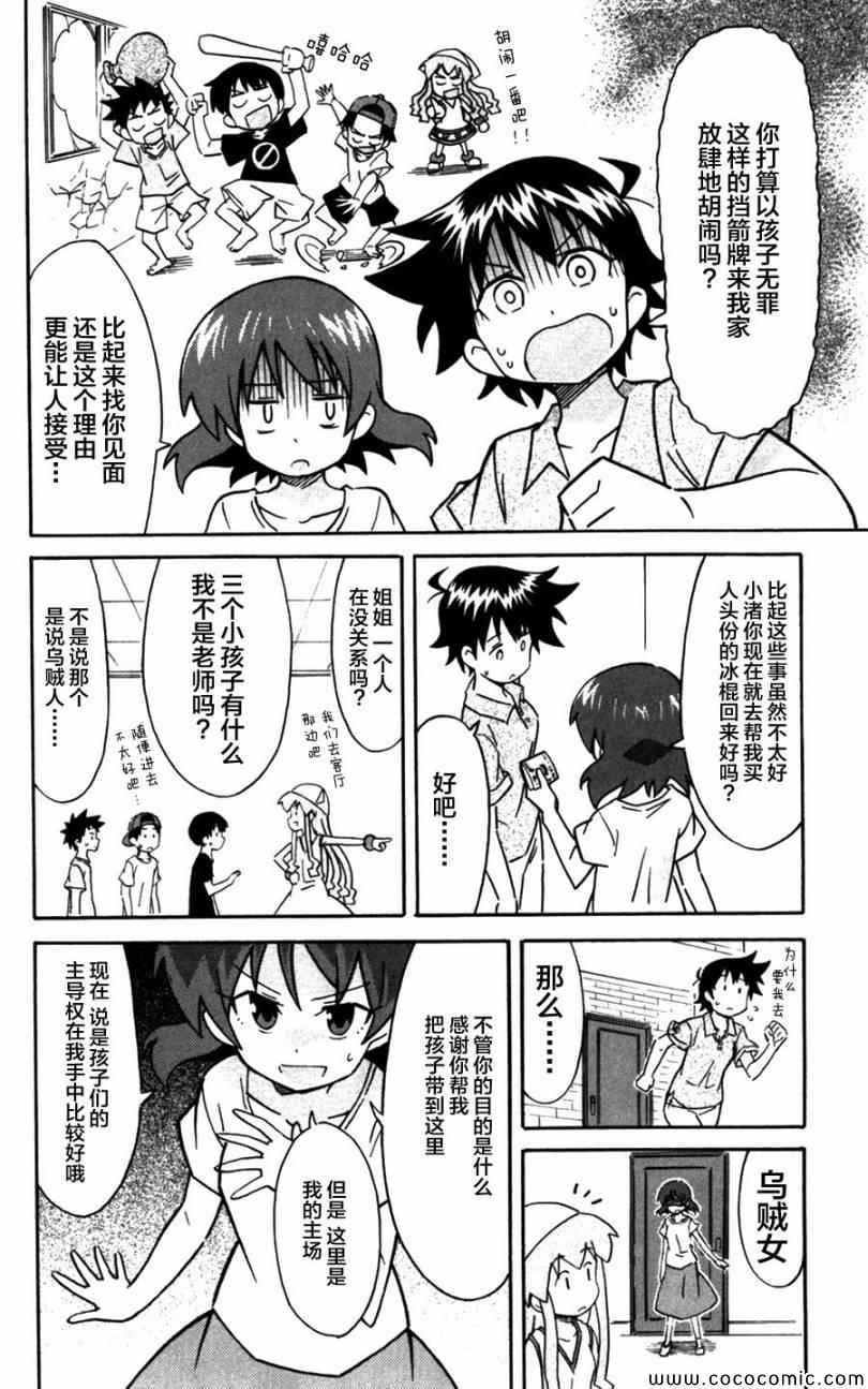 侵略！烏賊娘 - 第240話 - 2