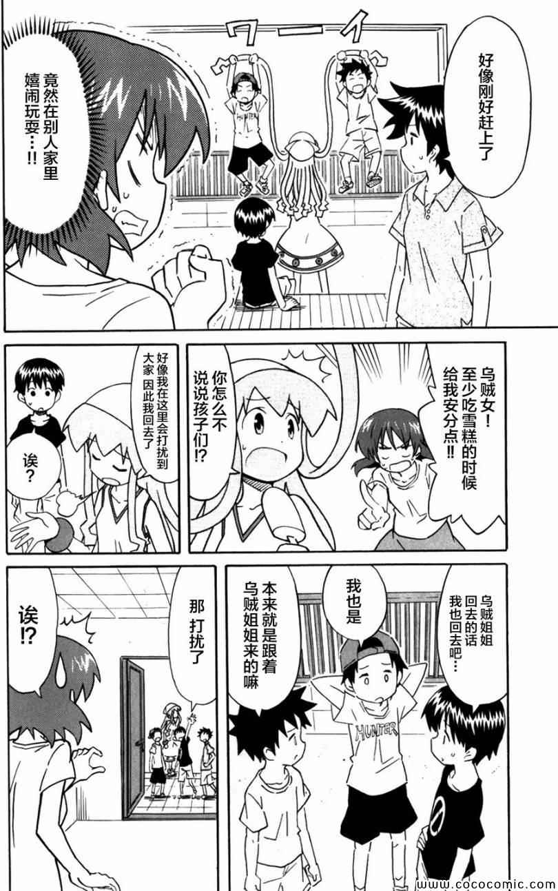 侵略！烏賊娘 - 第240話 - 2