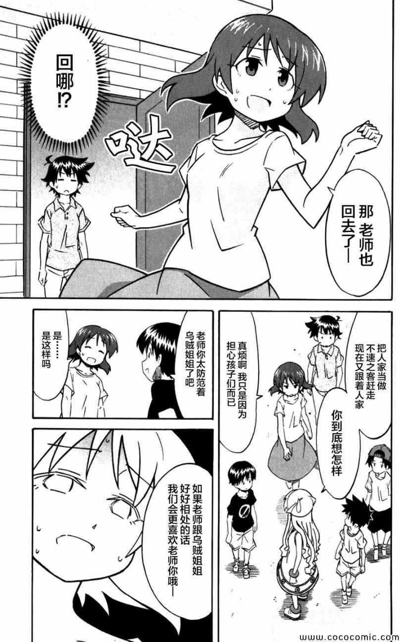 侵略！烏賊娘 - 第240話 - 1