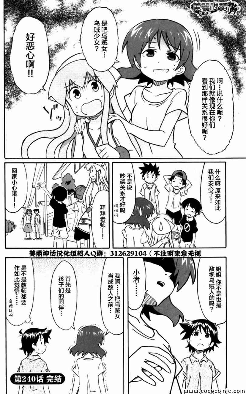 侵略！烏賊娘 - 第240話 - 2