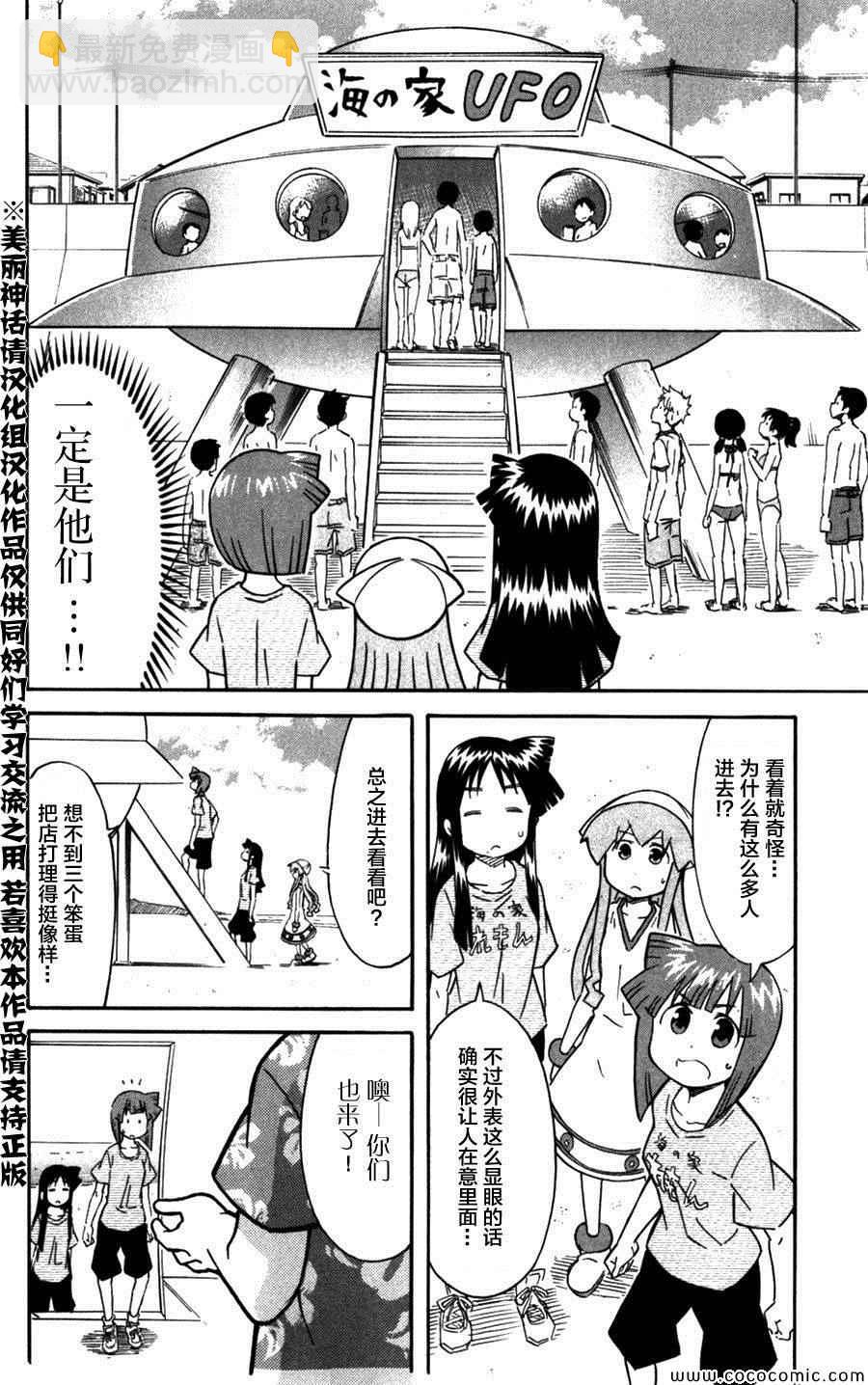 侵略！烏賊娘 - 第246話 - 2