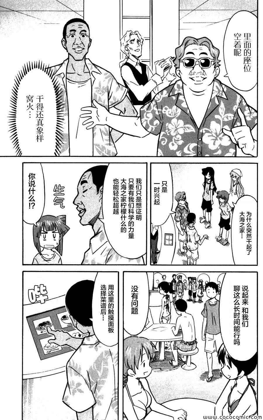 侵略！乌贼娘 - 第246话 - 1