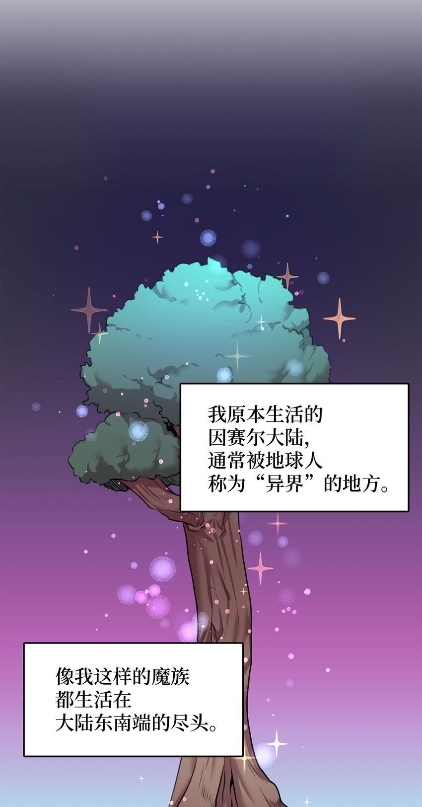 1 从异界掉落人间(1/2)-第1话