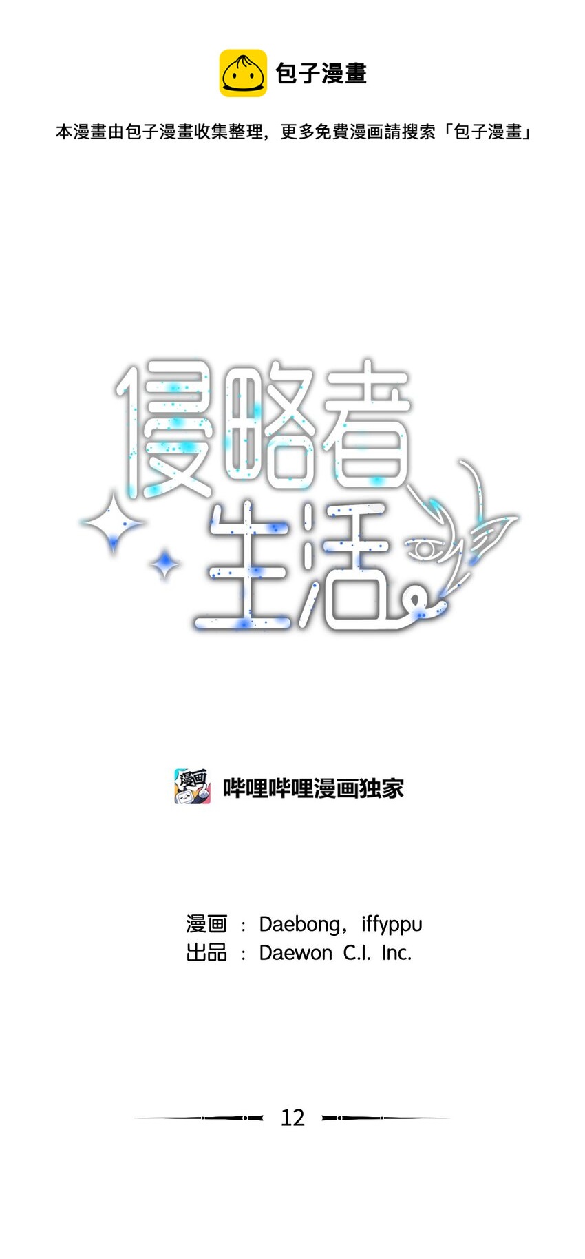 12 第一个任务(1/3)-第11话