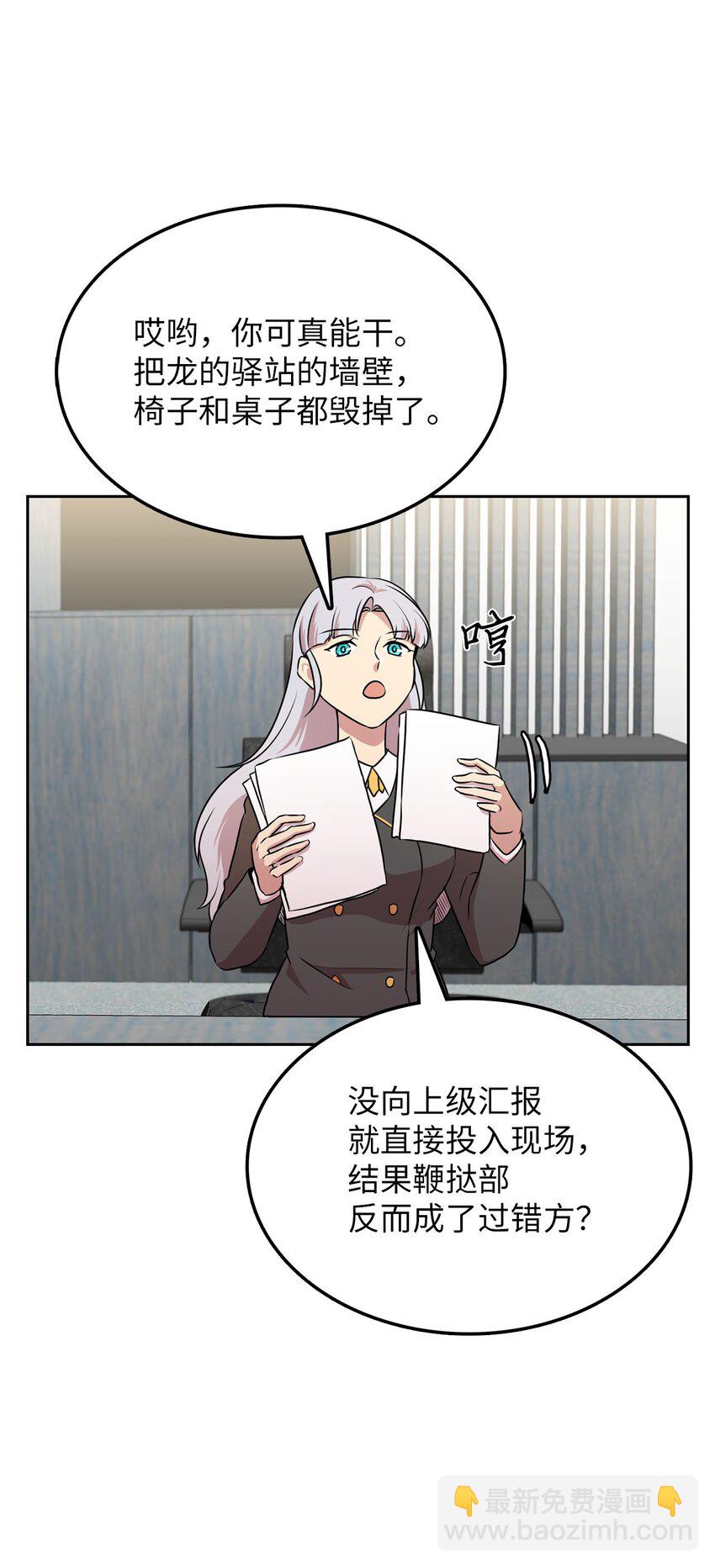 17 潜入龙的驿站(1/2)-第17话