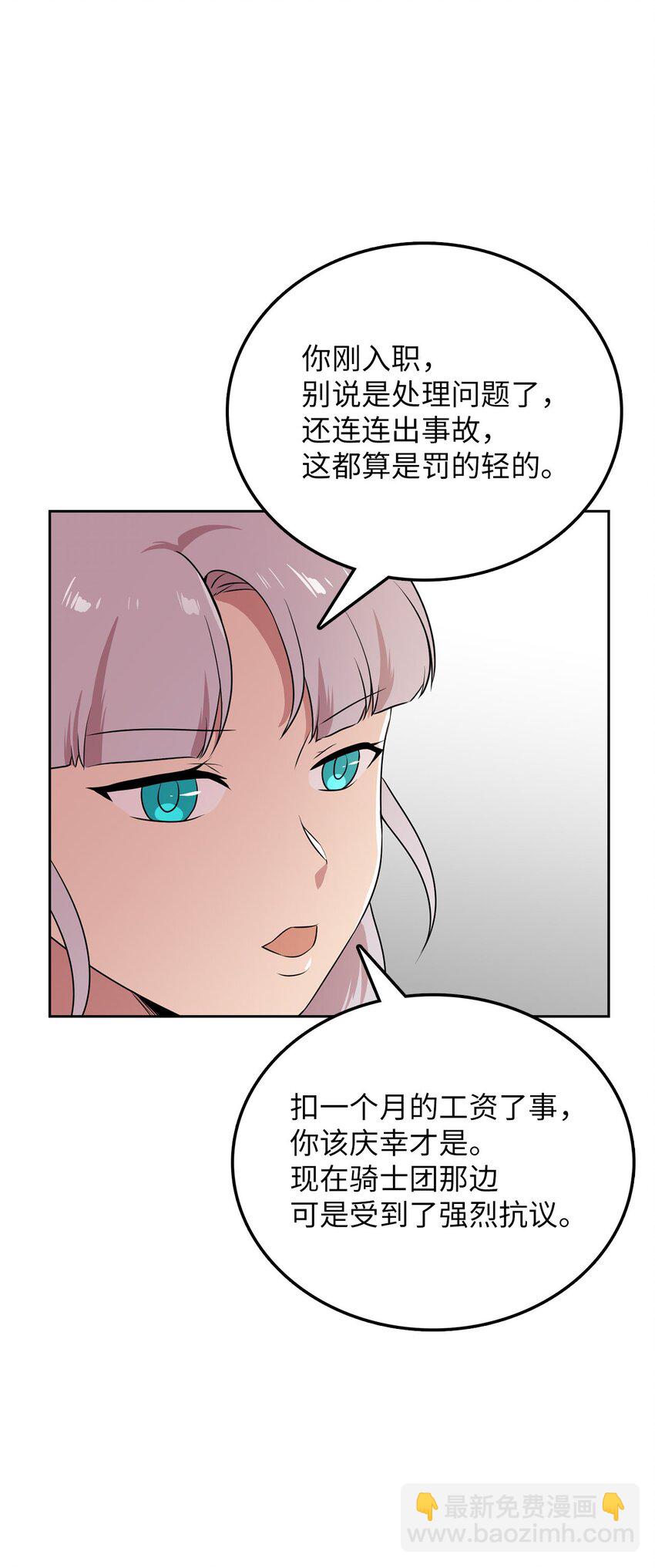 17 潜入龙的驿站(1/2)-第17话