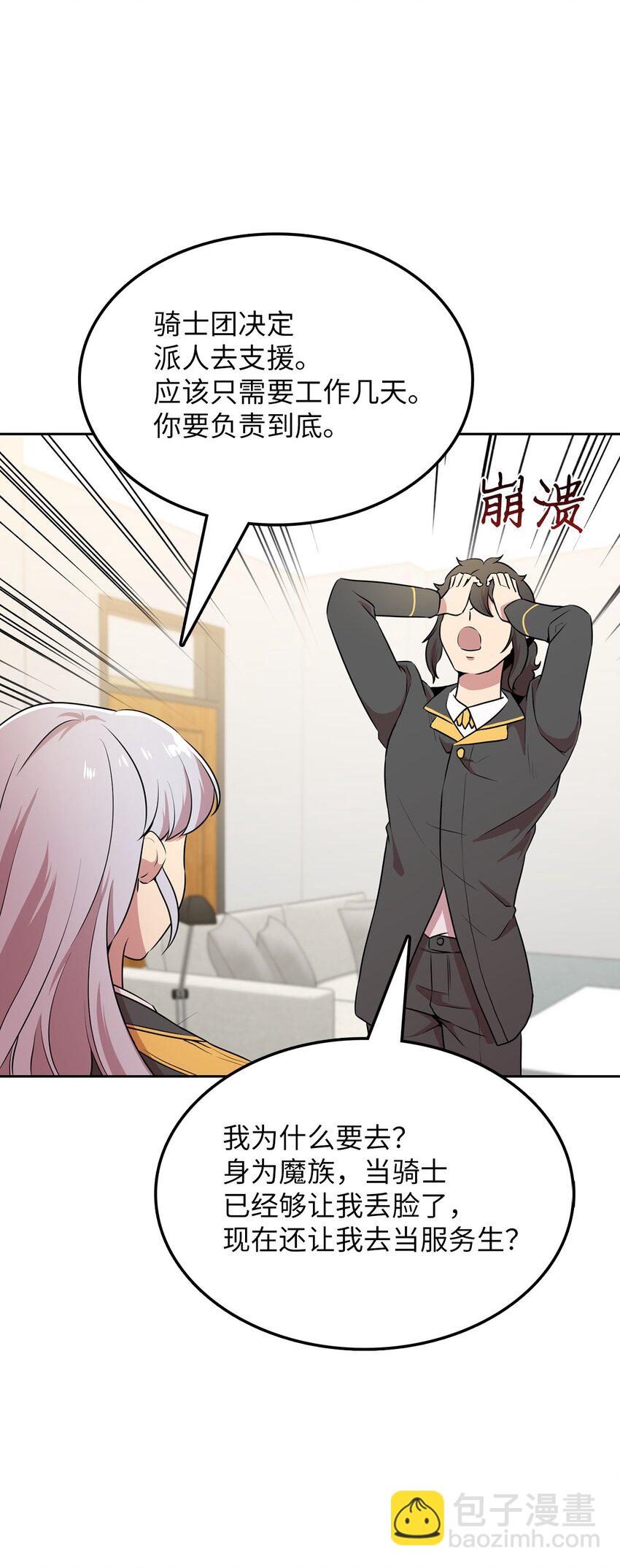 17 潜入龙的驿站(1/2)-第17话