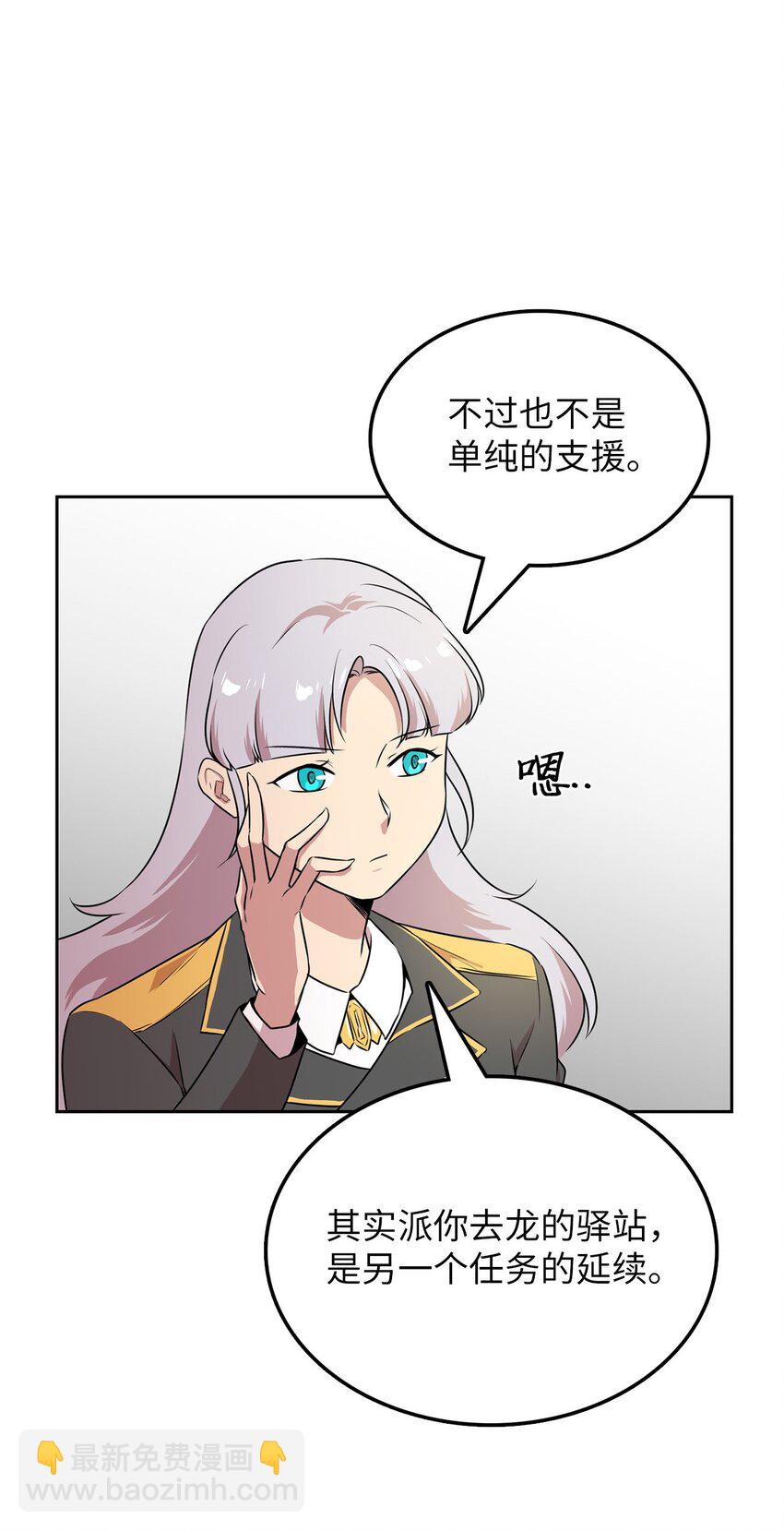 17 潜入龙的驿站(1/2)-第17话