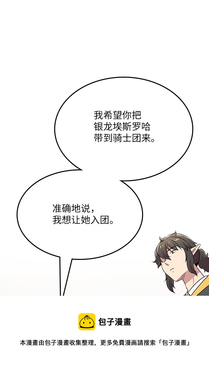 17 潜入龙的驿站(1/2)-第17话