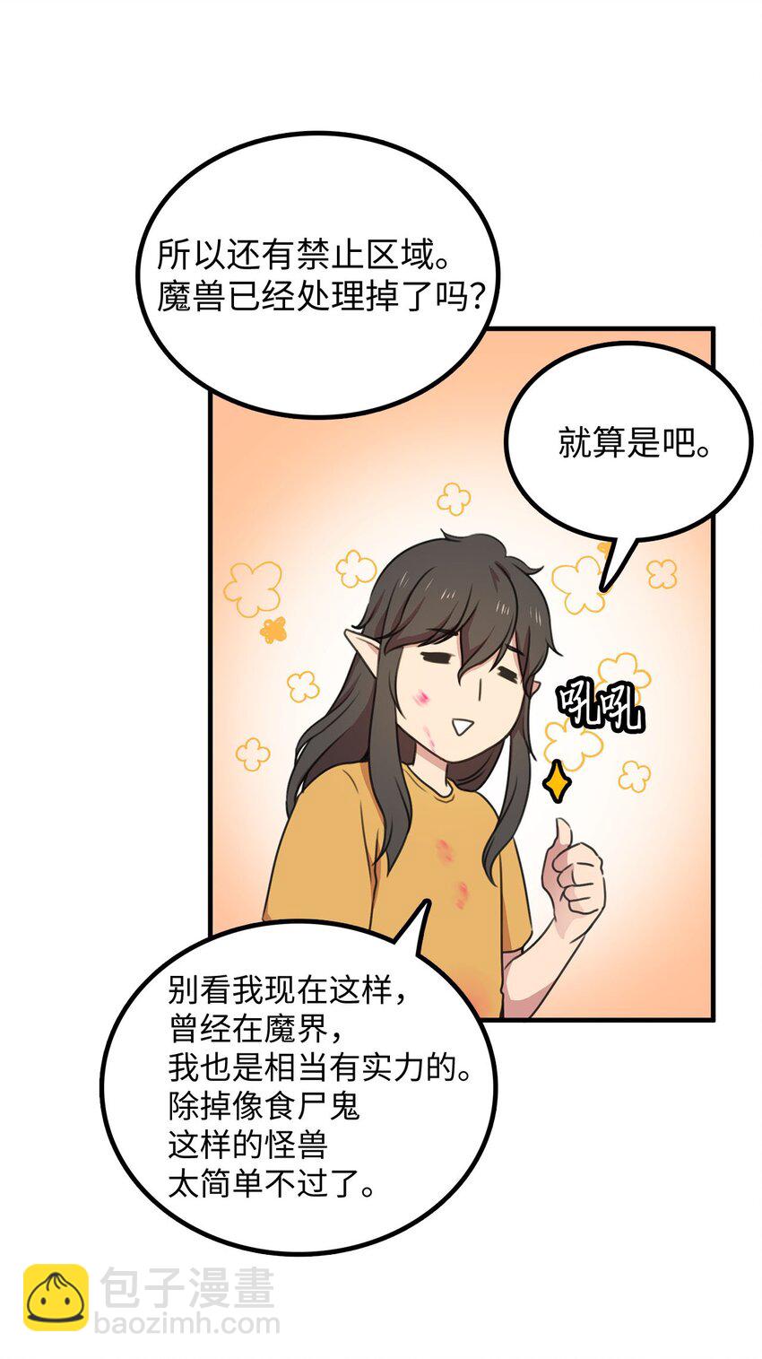 3 除掉魔兽(1/2)-第3话