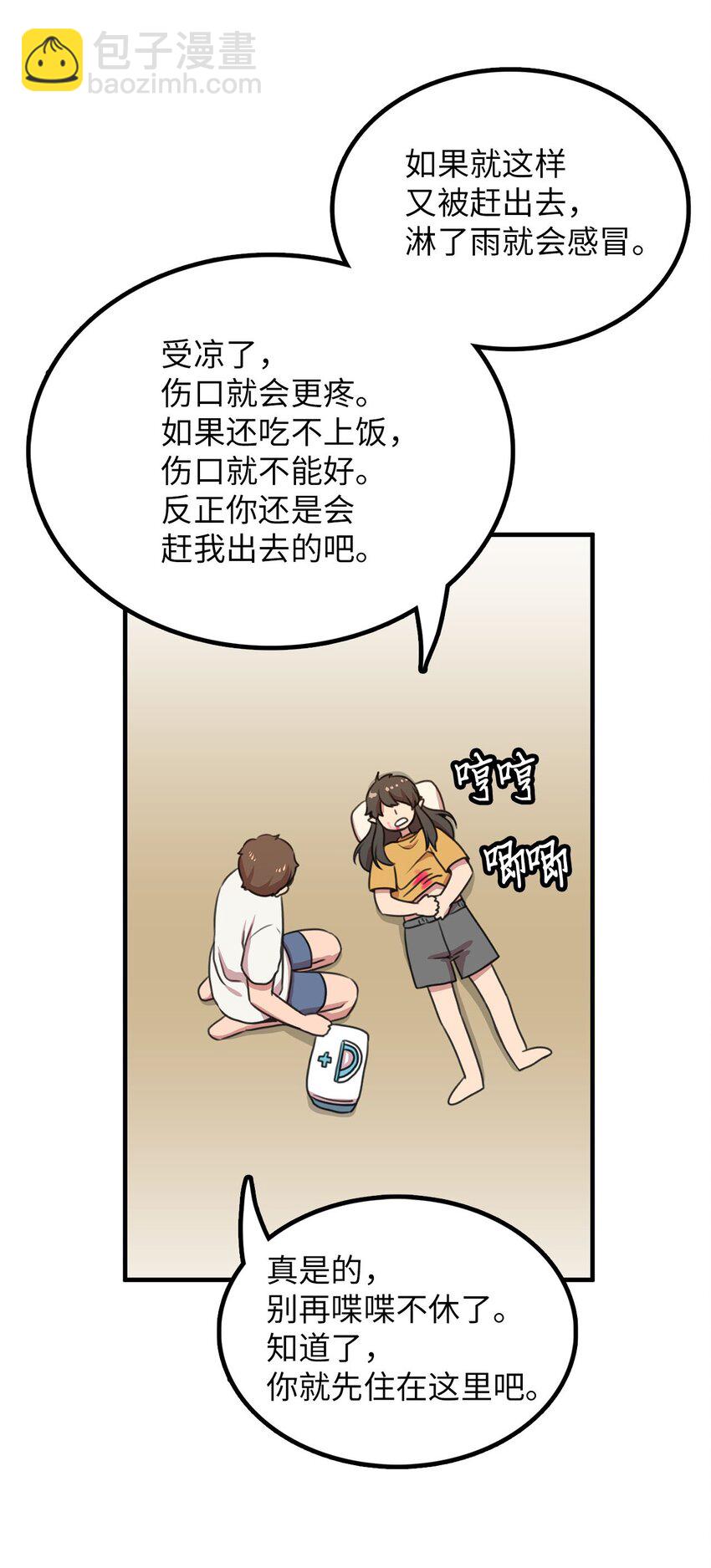 3 除掉魔兽(1/2)-第3话