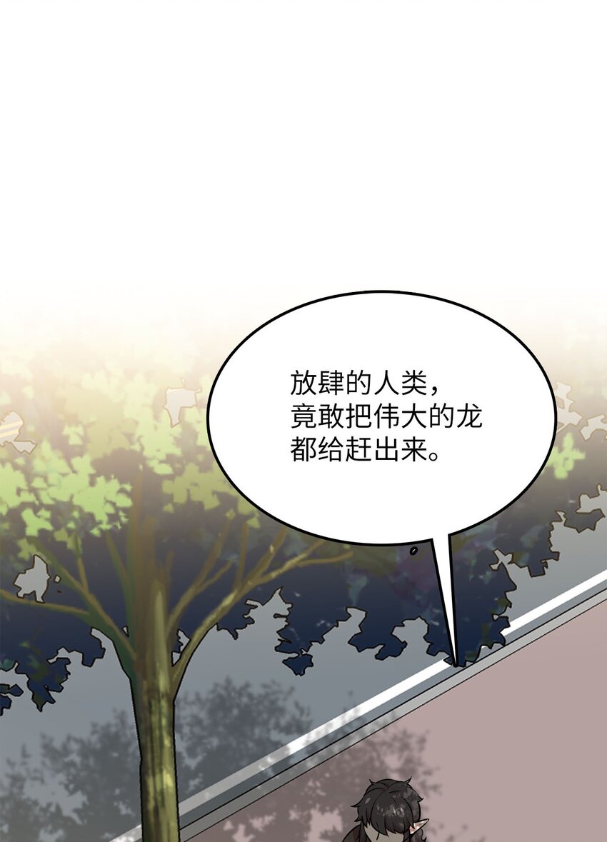 21 龙的住处被入侵(1/2)-第21话