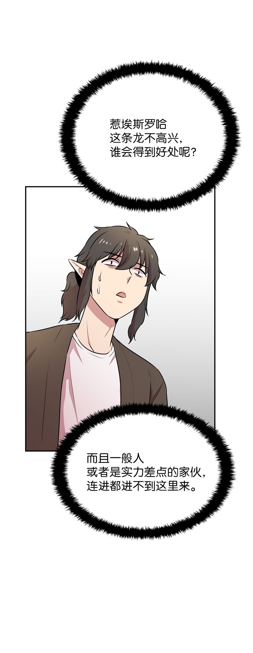 21 龙的住处被入侵(1/2)-第21话